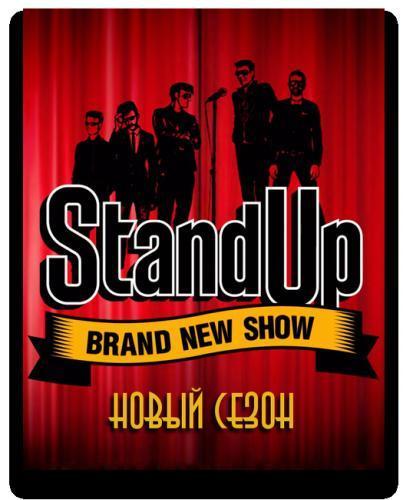 Stand Up 5 сезон (2016)