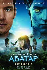  / Avatar (2009)